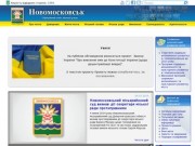 Официальный сайт Новомосковска