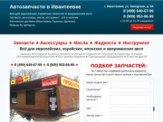 Автозапчасти в Ивантеевке - запчасти для иномарок в Ивантеевке: магазин СлонЗап, разборка, доставка