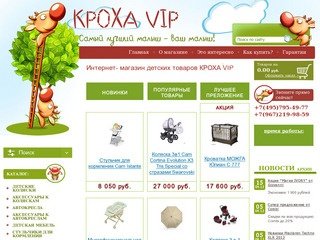 KROXA-VIP.RU  магазин детских товаров | КОЛЯСКИ | АВТОКРЕСЛА 