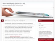 Портал о предприятиях РФ