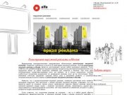 Регистрация наружной рекламы в Москве