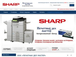 Печатных дел мастер - Хабаровск - Полиграфические услуги, продажа техники Sharp, типография