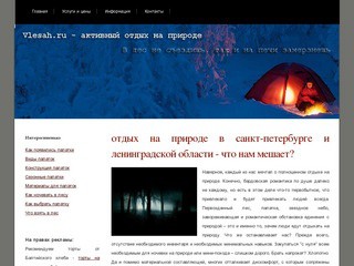 Корпоративы на природе, ночевка в лесу СПб, прокат палаток в Санкт