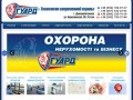 Охрана объектов, личная и физическая охрана в Днепропетровске | Guard