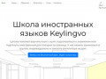 Школа иностранных языков - лучший центр изучения иностранных языков в Москве - Keylingvo