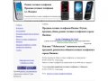 Продажа сотовых телефонов Ижевск | Купля, продажа, обмен, ремонт сотовых телефонов в городе Ижевске.