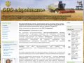 ООО "Агродеталь": сельскохозяйственная техника, запасные части, расходные материалы