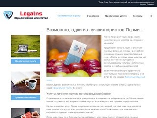 Legalns Пермь: юридические услуги, консультации юристов