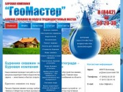 Бурение скважин на воду Волгоград | Буровая компания «ГеоМастер»