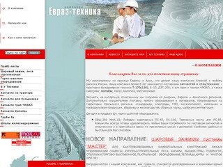 Запчасти к спецтехнике Трубы бу Горно-шахтное оборудование г. Челябинск