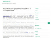 Разработка и продвижение сайтов в Екатеринбурге | webstudioclub