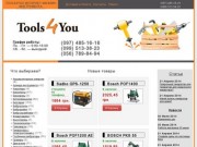 Интернет-магазин электроинструмента и строительного оборудования Tools4you