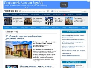 Ростов-Дом