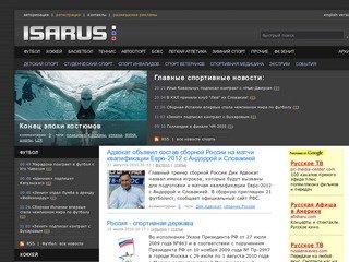 Информационное спортивное агенстство ISARUS: футбол, хоккей, баскетбол
