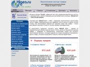 :: Higea :: Товары для дома и здоровья :: Бесплатная доставка по Москве