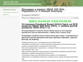 Прошивка и ремонт XBOX 360 Slim , Playstation 2, 3 Нижний Новгород