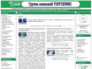 Добро пожаловать :: ТОРГСЕРВИС Нижний Новгород