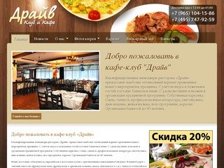 Клуб-кафе "Драйв" на Алексеевской