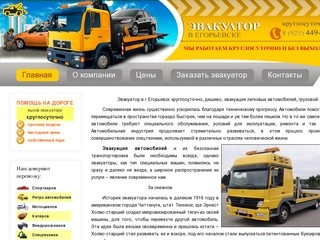 Эвакуатор в г. Егорьевск: эвакуация автомобилей и грузовой, круглосуточно