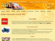 Продажа автомасел, фильтров. Спецодежда. ТБП г.Рязань