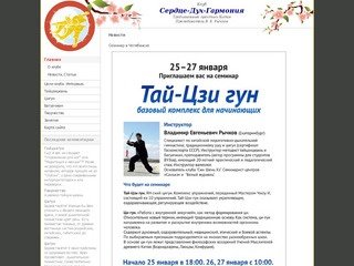 Клуб изучения восточной культуры - Традиционные практики Китая