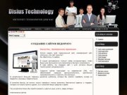 Disius Technology: Создание сайтов недорого, от 1500р, изготовление сайтов