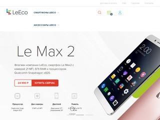 Купить новый смартфон Leeco Le 2, Leeco Le Max 2 x820, характеристики