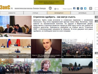 ЗАКС.РУ - Новости. Информация. Аналитика. Политика.