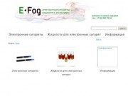 E-Fog Электронные сигареты Казань