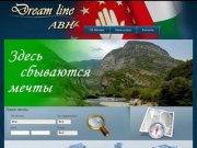 Dream Line - агентство недвижимости, недвижимость в абхазии