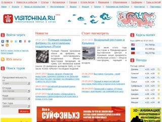 Visitchina.ru