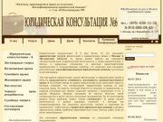 Юридическая консультация № 6. Юридические услуги в Москве. Квалифицированная  юридическая помощь