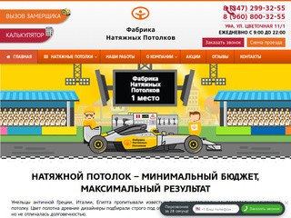 Натяжные потолки в Уфе от «Фабрики Натяжных Потолков»