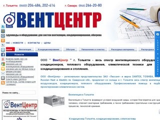 Вентиляция. Кондиционирование. Отопление. Оптовые поставки, проектные работы