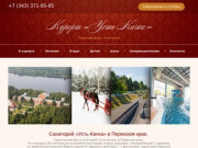Курорт Усть-Качка в Пермском крае - Официальный сайт в Екатеринбурге