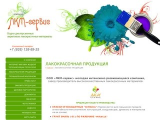 Лакокрасочная продукция | ЛКМ-сервис | Волгодонск