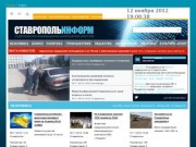 СТАВРОПОЛЬИНФОРМ | Информационно-аналитическое агентство Ставропольского края