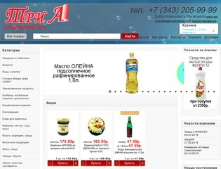 Интернет-магазин продуктов питания Три А | Купить продукты онлайн на дом дешево в Екатеринбурге