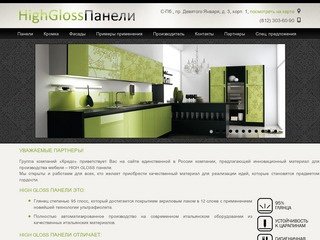 High Gloss Panel -  высокоглянцевые панели МДФ | Оптовая и розничная продажа в Санкт-Петербурге |