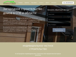 Строительство загородных домов "под ключ" коттеджей в Санкт-Петербурге и Ленинградской области