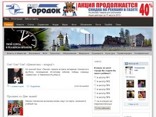Топкинский городской сайт