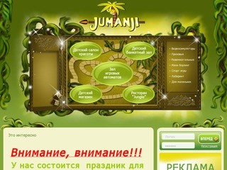 Детский Развлекательный Комплекс «JUMANJI» в Одессе | Зал игровых автоматов