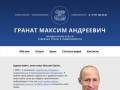Гранат Максим Андреевич - Юридические услуги, судебные споры о недвижимости