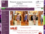 MariLuce - интернет магазин домашней одежды и текстиля в Южно-Сахалинске. Тел. +7(4242)700-333
