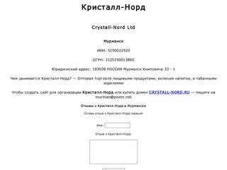 Кристалл-Норд | Crystall-Nord Ltd | Мурманск