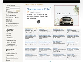 Работа для студентов. Подработка в Москве. МосПодработка - MosPodrabotka.ru