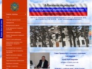 Официальный сайт администрации   Приморского городского поселения