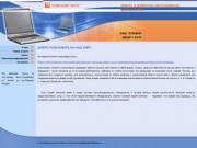 ИНТА - ремонт и обслуживание компьютеров