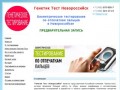 Genetic-test | GENTEST-NOVOROSS представитель в Новороссийске |Тестирование по отпечаткам пальцев