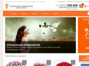 Jasмин - интернет-магазин доставки цветов и подарков в Кемерово по низкой цене